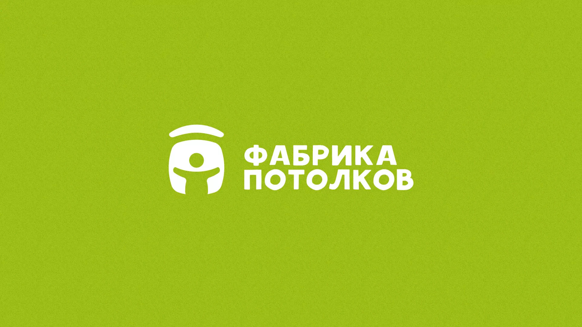 Разработка логотипа для производства натяжных потолков в Осташкове